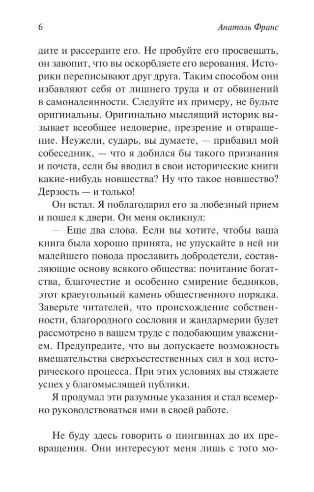 Остров пингвинов